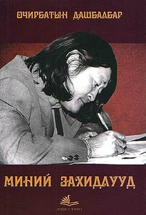 O. Dashbalbar