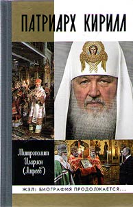 Патриарх Кирилл