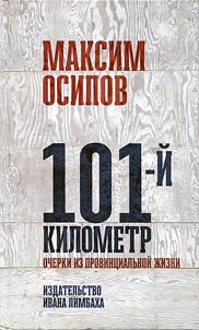 101-ĭ kilometr