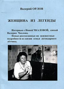 A woman from the legend