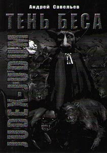 Demon's shadow. Judex-Judum