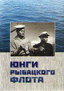 Shipboys of the fishing fleet