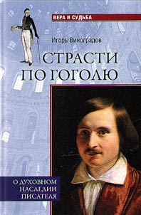 Gogol passion