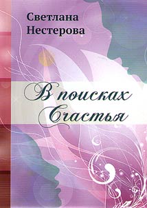In search of happiness