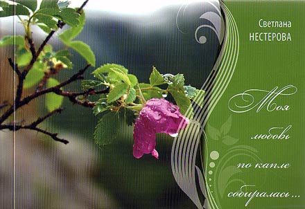 My love was collected drop by drop