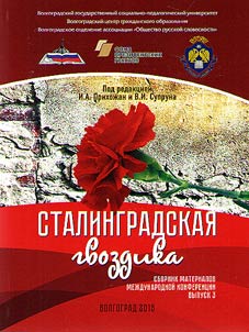 Stalingrad carnation