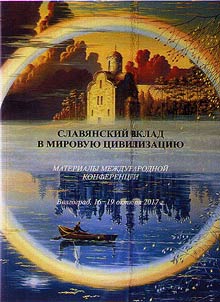 Slavic contribution to world civilization