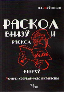 Raskol vnizu i raskol vverkhu