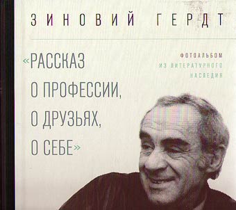"Рассказ о профессии, о друзьях, о себе"