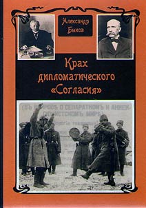 Collapse of the diplomatic “Consent”