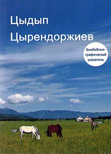 Tsydyp Baldanovich Tsyrendorzhiev