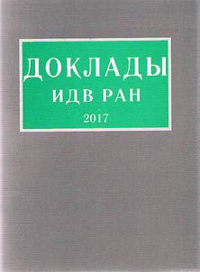 Doklady IDV RAN 2017