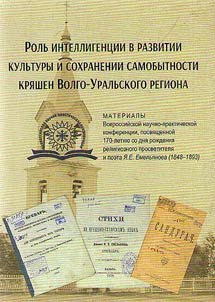 The role of intelligentsia in the cultural impact and preservation of authenticity of the Volga-Ural Kryashens