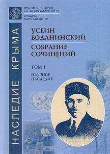Usein Bodaninsky. Collected writings