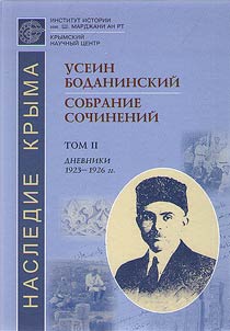 Usein Bodaninsky. Collected writings