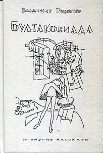 Bulgakoviada and other stories