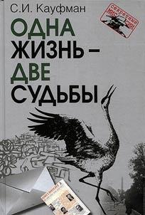 Odna z︠h︡iznʹ – dve sudʹby