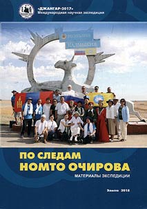 In the wake of Nomto Ochirov