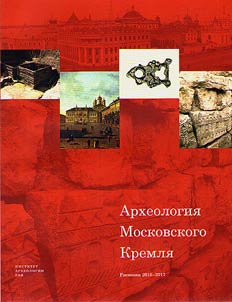 Arkheologii︠a︡ Moskovskogo Kremli︠a︡