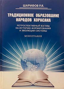 Tradit︠s︡ionnoe obrazovanie narodov Khorasana