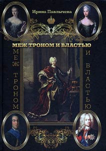 Between the throne and government