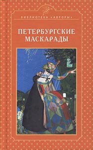 St. Petersburg masquerades