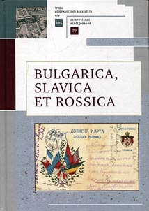 Bulgarica, Slavica et Rossica