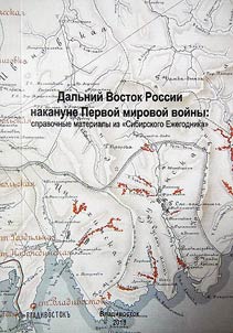 Far East of Russia on the eve of World War I