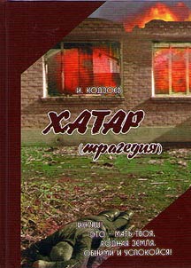 Khatar (Tragedii︠a︡)