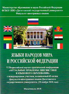 Languages of the peoples of the world and Russian Federation