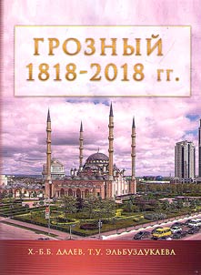 Groznyĭ 1818-2018 gg.