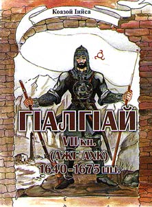 Ингуши