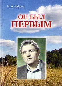 On byl pervym. Viktor Valentinovich Karavaev: 21.10.1961- 28.06.1995