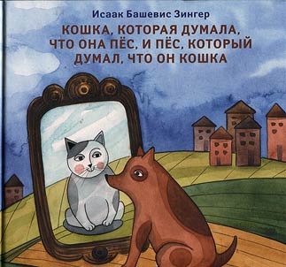 The cat who thought she was a dog, and the dog who thought he was a cat