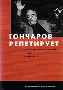 Goncharov repetiruet