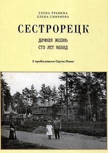 Sestroretsk