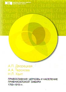 The Orthodox Church and the population of Yenisei Siberia, 1700-1919