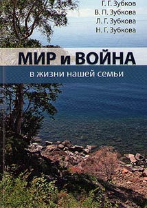 Mir i voĭna v z︠h︡izni nasheĭ semʹi