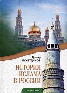 History of Islam in Russia