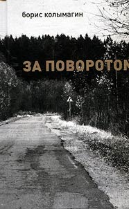 Za povorotom