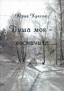 My soul is a woodwoman