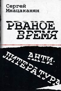 Torn time Antiliterature