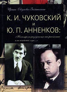 K.I. Chukovsky and Y.P. Annenkov