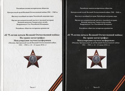 K 75-letii︠u︡ nachala Velikoĭ Otechestvennoĭ voĭny: na grani katastrofy