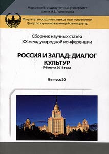 Russia and the West: dialog of cultures