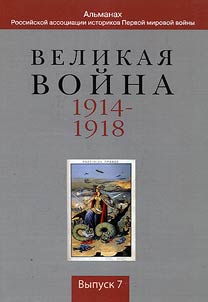 Velikai︠a︡ voĭna 1914-1918