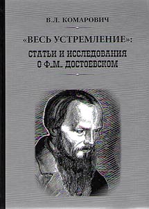 "Vesʹ ustremlenie". Statʹi i issledovanii︠a︡ o F.M. Dostoevskom
