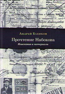 Prochtenie Nabokova: Izyskanii︠a︡ i materialy