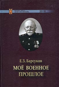 Moe voennoe proshloe