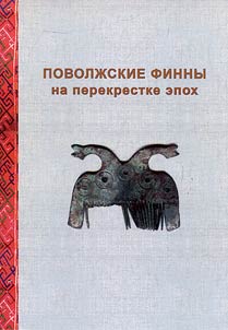 Volga Finns at the crossroads of epochs